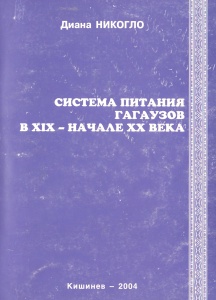 Система питания гагаузов в XIX – начале XX века