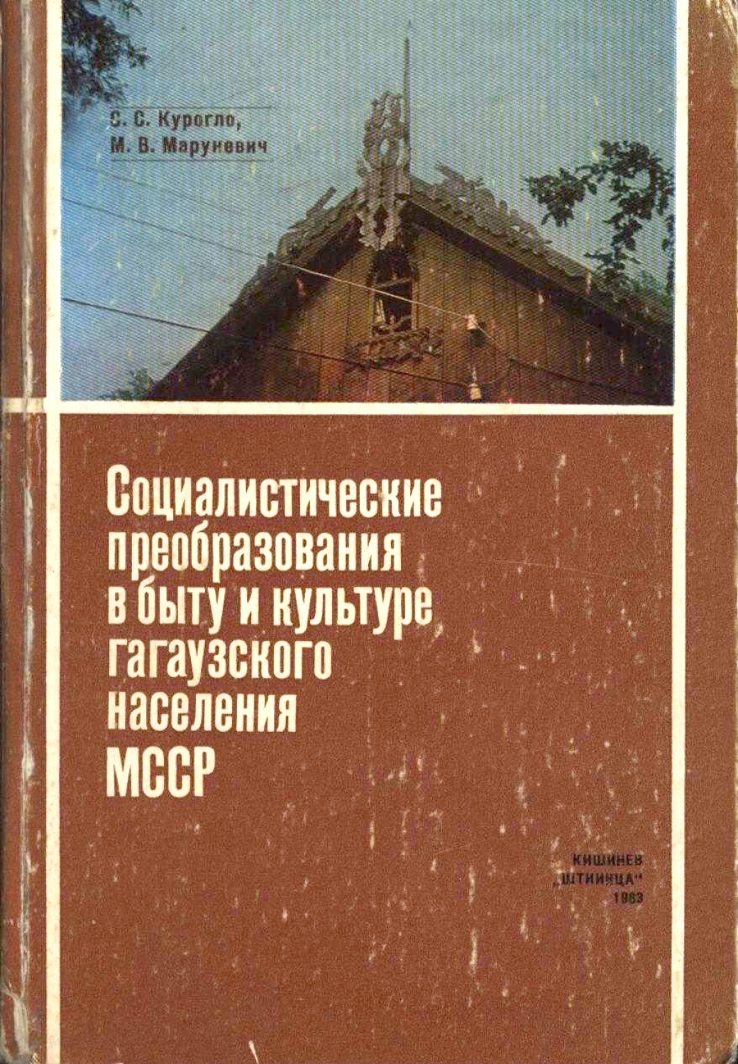 Социалистические преобразования в быту и культуре гагаузского населения МССР