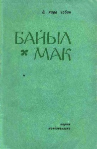 Байылмак