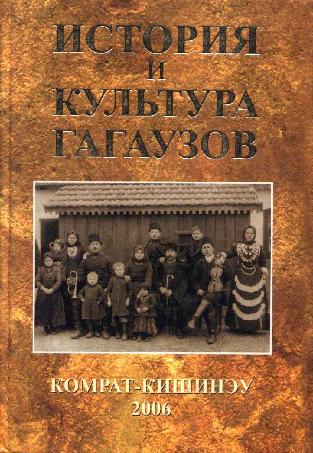 История и культура гагаузов 